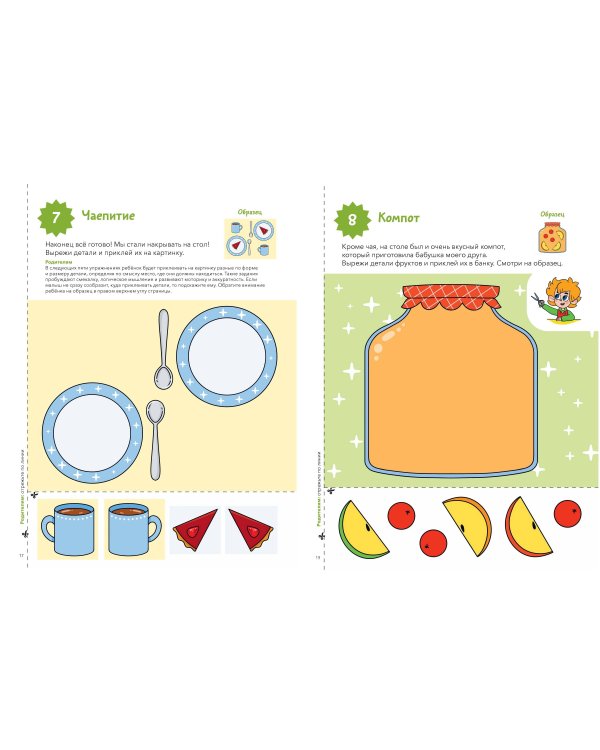 Учимся клеить (Чевостик)