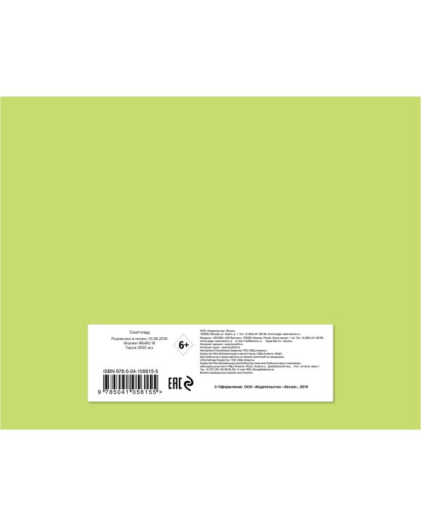 Скетчбук зеленый (230х180 мм, офсет 160 гр., 40 страниц, евроспираль)