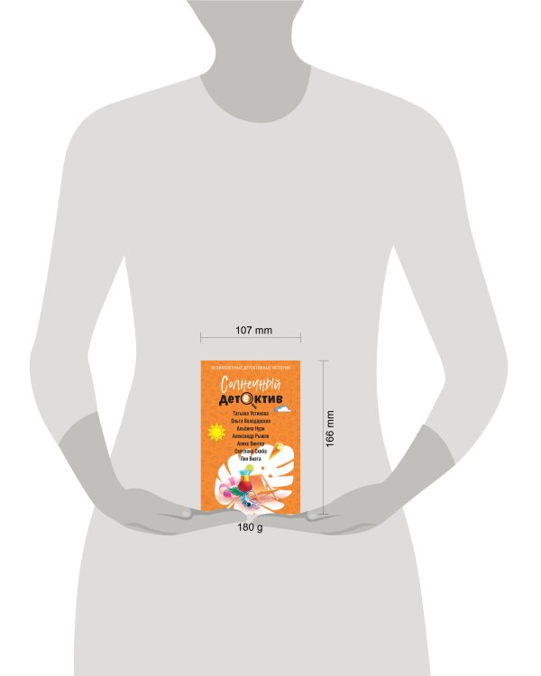 Солнечный детектив