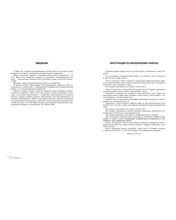 ОГЭ-2024. Русский язык. Тренировочные варианты. 50 вариантов