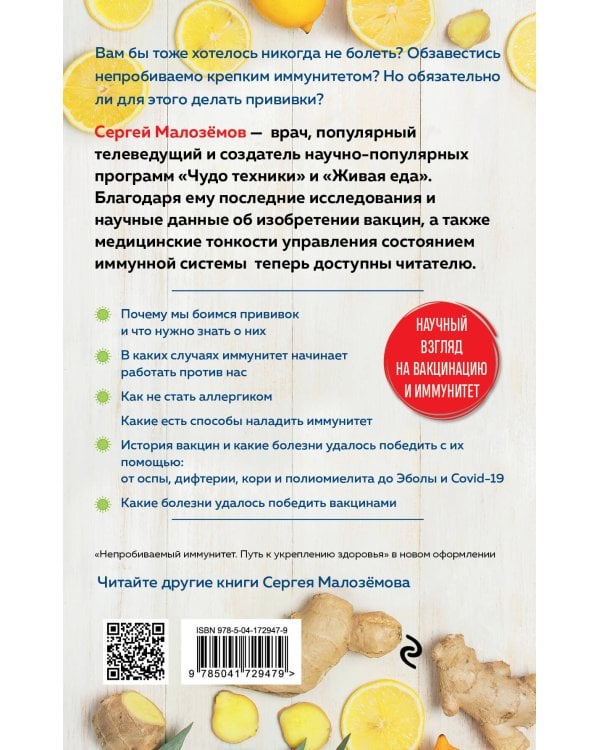 Непробиваемый иммунитет. Путь к укреплению здоровья (новое оформление)