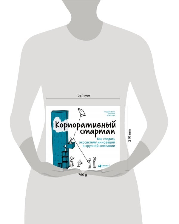 Корпоративный стартап: Как создать инновационную экосистему в крупной компании