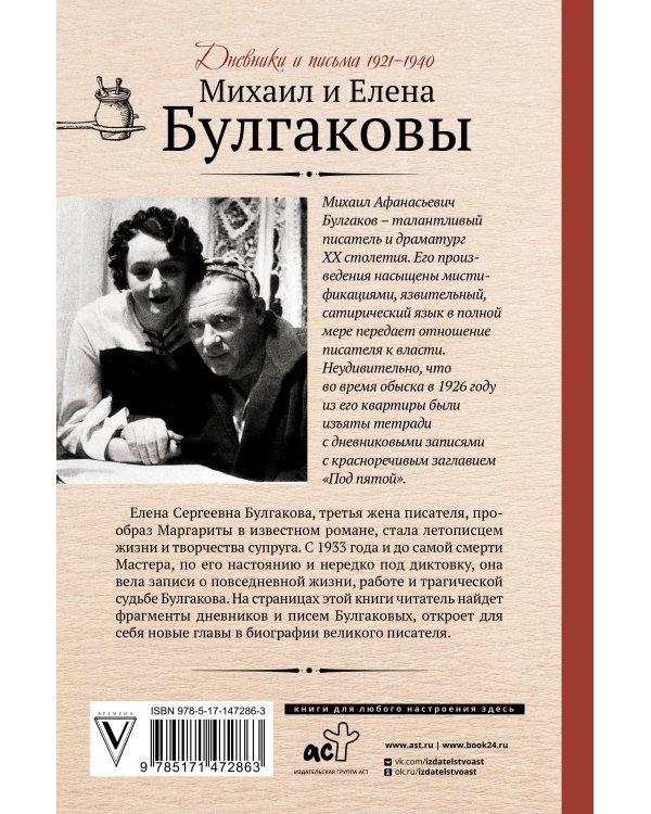 Дневник Мастера и Маргариты