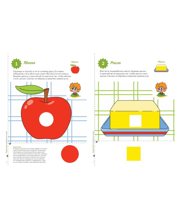 Учимся клеить (Чевостик)