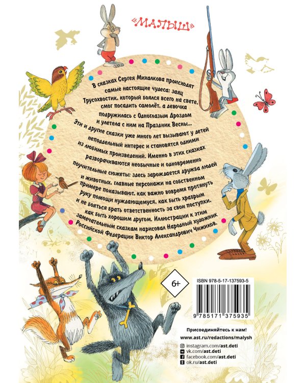 Сказки в рисунках В. Чижикова