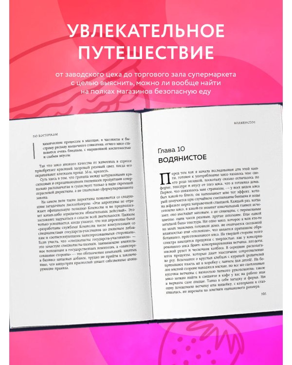 По косточкам. Разделываем пищевую индустрию на части