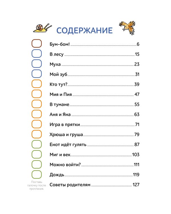 Зато сам! Рассказы для первого чтения