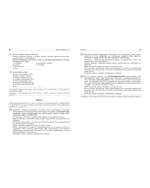 ОГЭ-2024. Русский язык. Тренировочные варианты. 50 вариантов