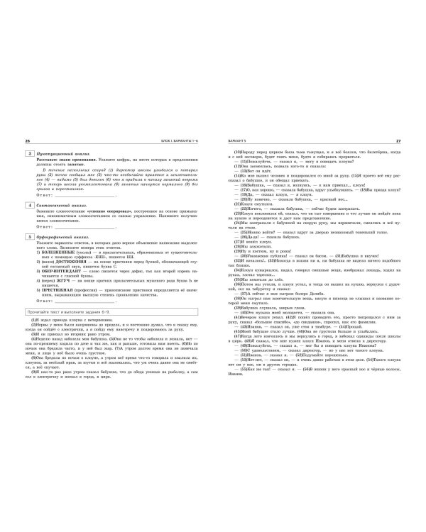 ОГЭ-2024. Русский язык. Тренировочные варианты. 50 вариантов