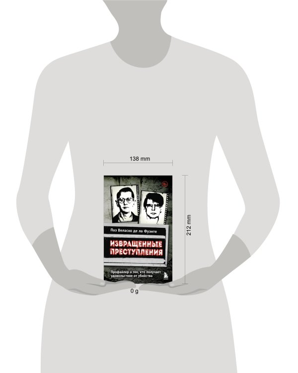 Извращенные преступления. Профайлер о тех, кто получает удовольствие от убийства