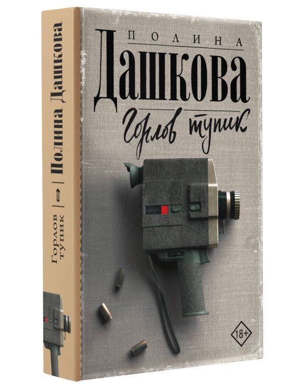 Горлов тупик