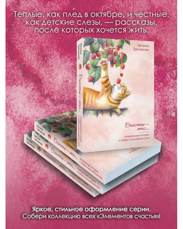 Согревающие истории о любви и волшебном коте