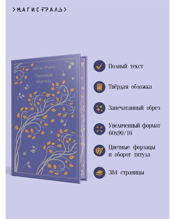 Грозовой перевал