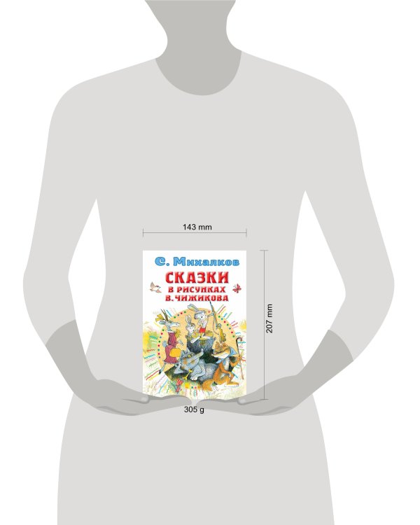 Сказки в рисунках В. Чижикова