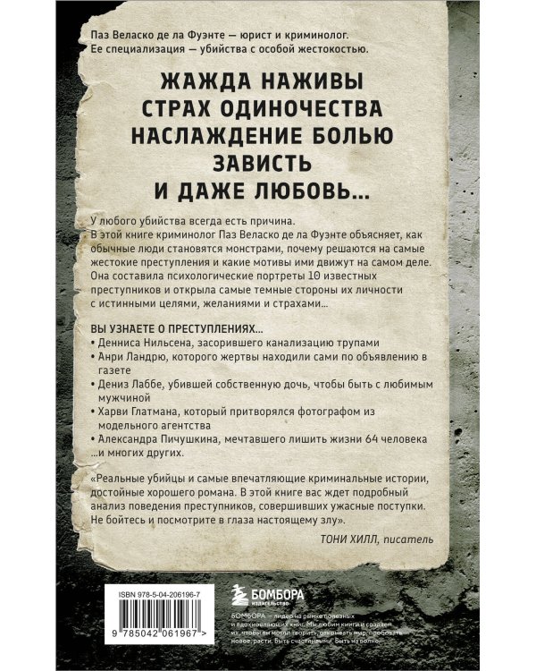 Извращенные преступления. Профайлер о тех, кто получает удовольствие от убийства