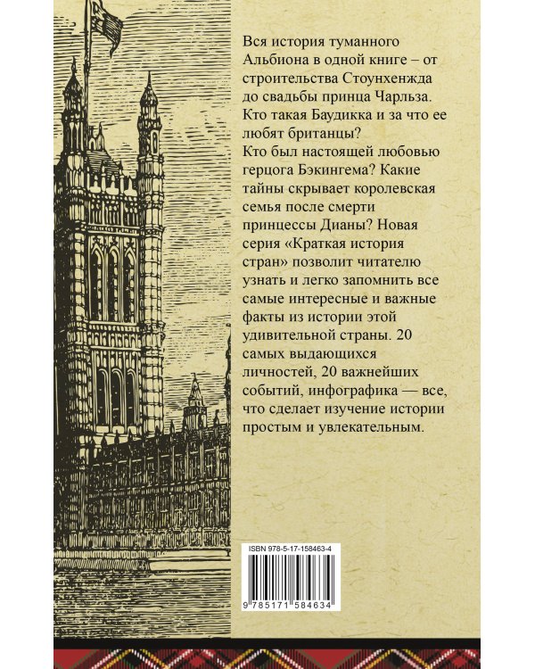 Англия. Полная история