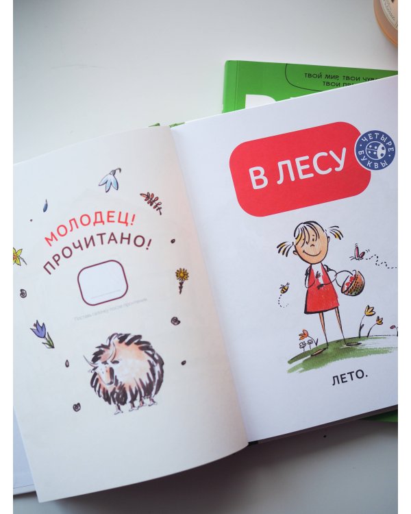 Зато сам! Рассказы для первого чтения