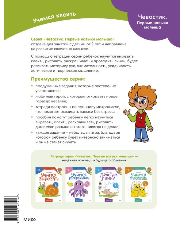 Учимся клеить (Чевостик)