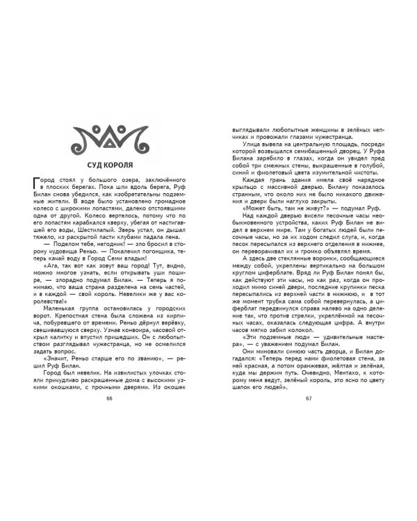 Семь подземных королей (ил. В. Канивца)