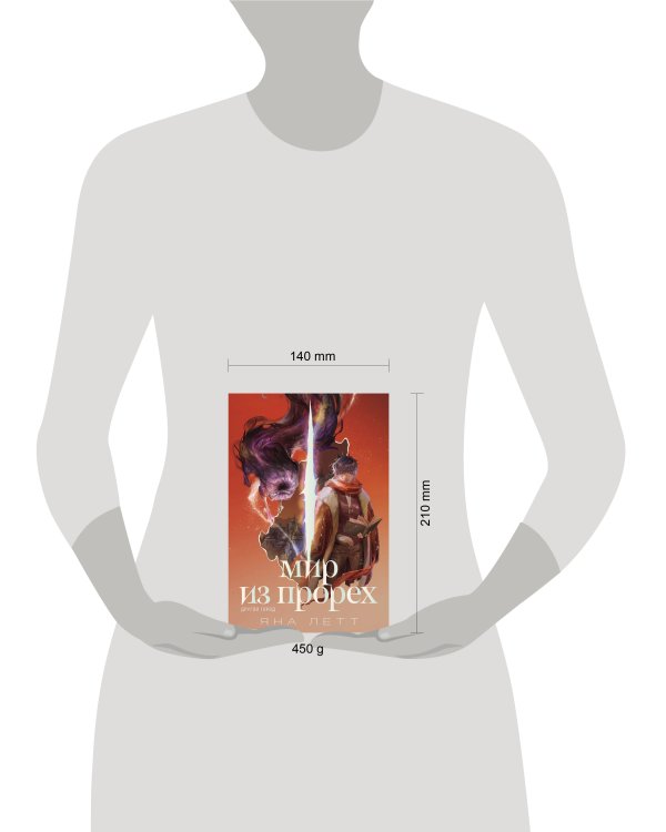 Мир из прорех. Другой город