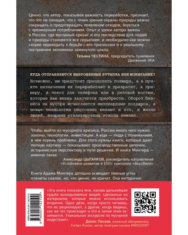 Планета свалок: Путешествия по многомиллиардной индустрии мусора