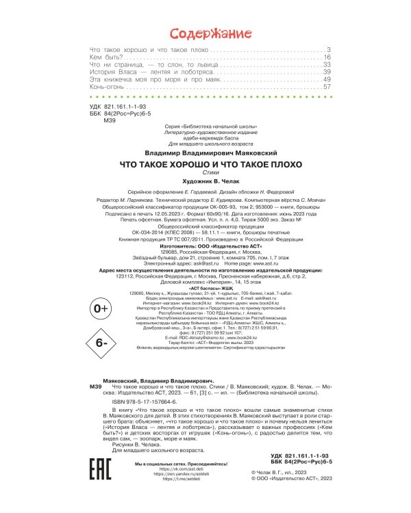 Что такое хорошо и что такое плохо. Стихи