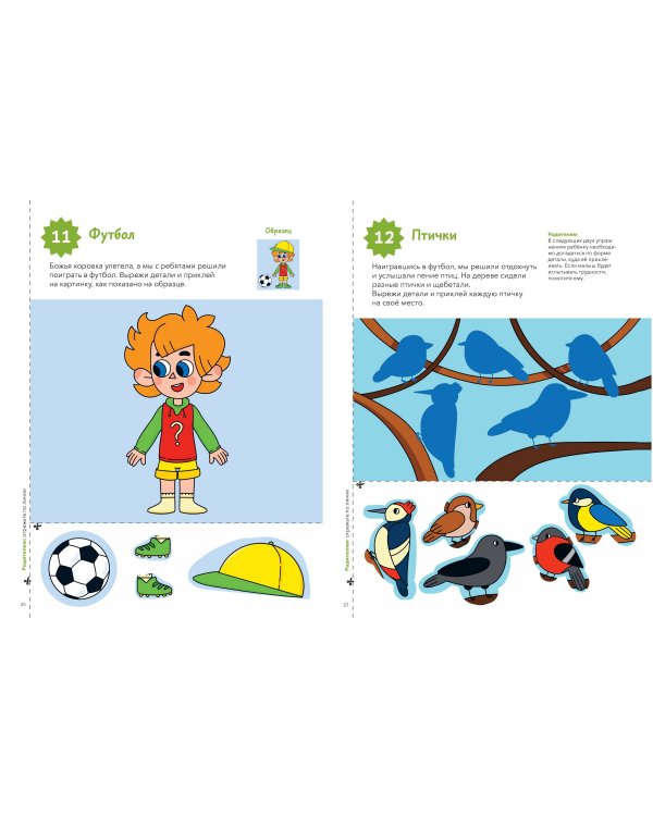 Учимся клеить (Чевостик)