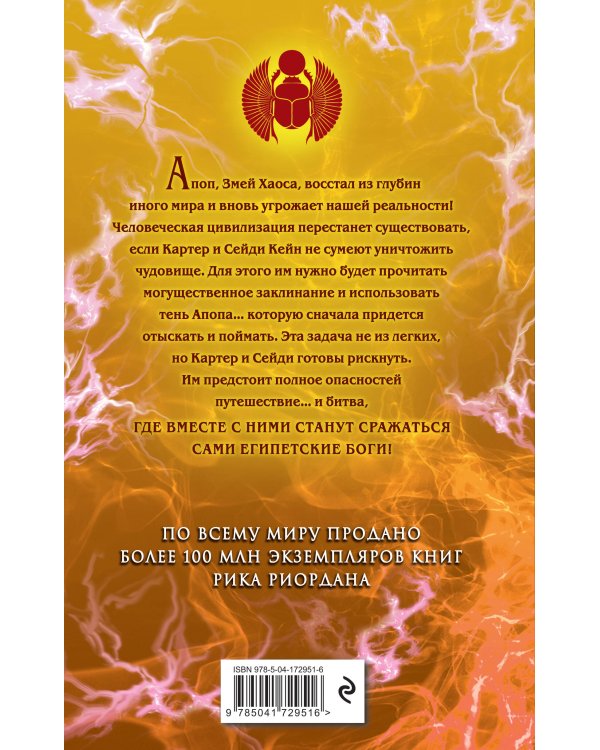 Наследники богов. Книга 3. Тень змея