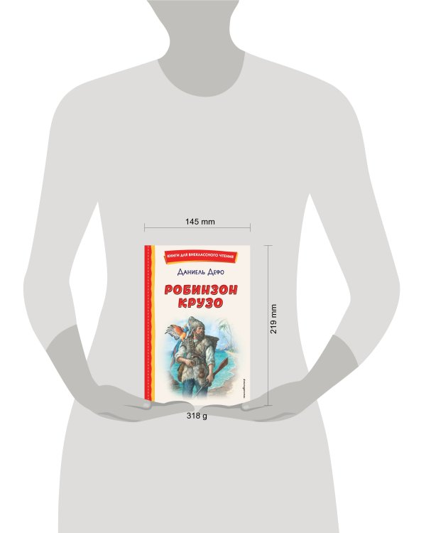 Робинзон Крузо (ил. Ф. Мирбаха)