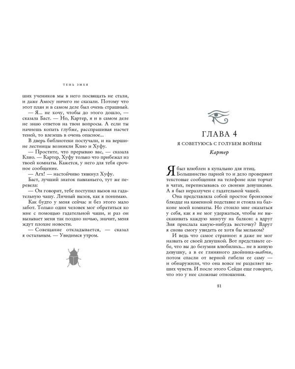 Наследники богов. Книга 3. Тень змея