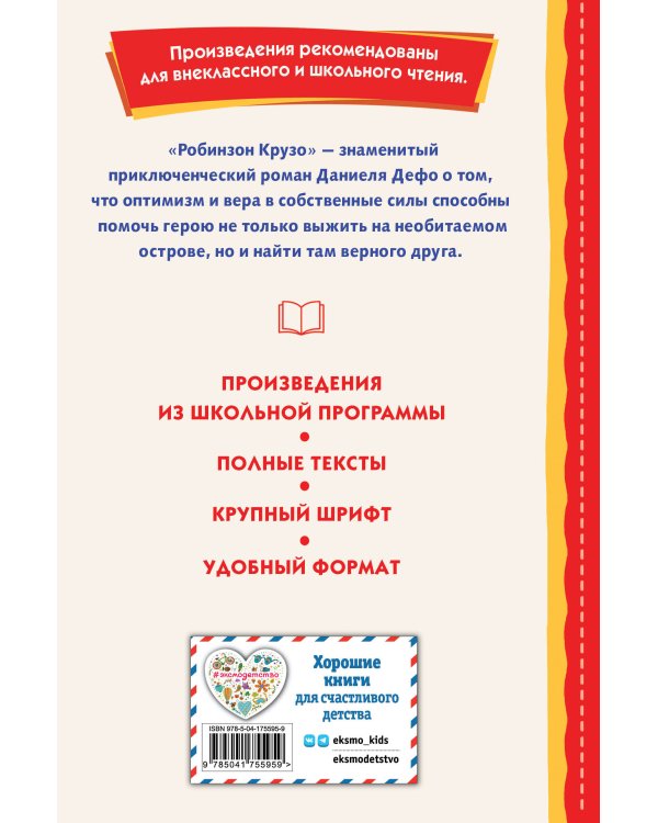 Робинзон Крузо (ил. Ф. Мирбаха)