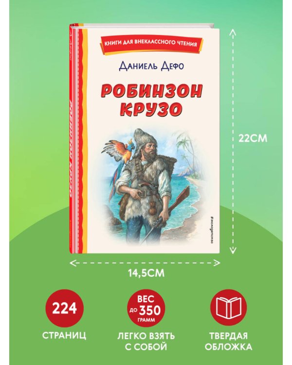 Робинзон Крузо (ил. Ф. Мирбаха)