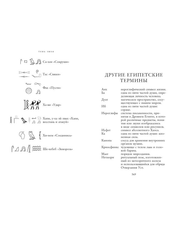Наследники богов. Книга 3. Тень змея