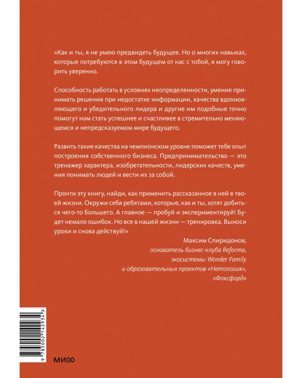 Почти взрослый бизнес. 10 шагов к своему делу