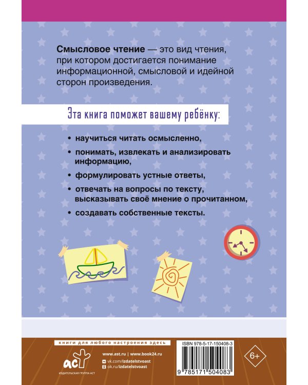 Смысловое чтение. Тетрадь-тренажёр для начальной школы. 3 класс