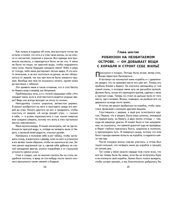 Робинзон Крузо (ил. Ф. Мирбаха)