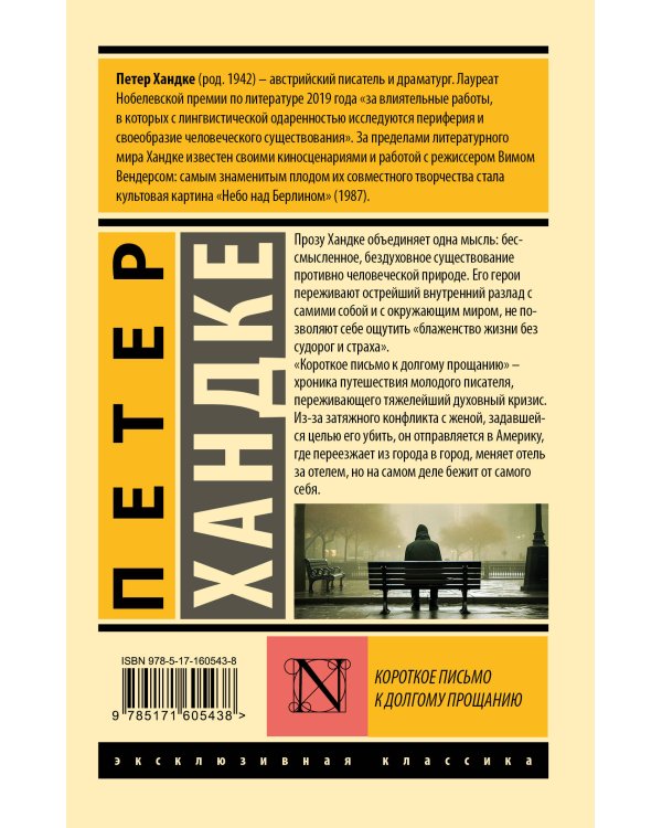 Короткое письмо к долгому прощанию