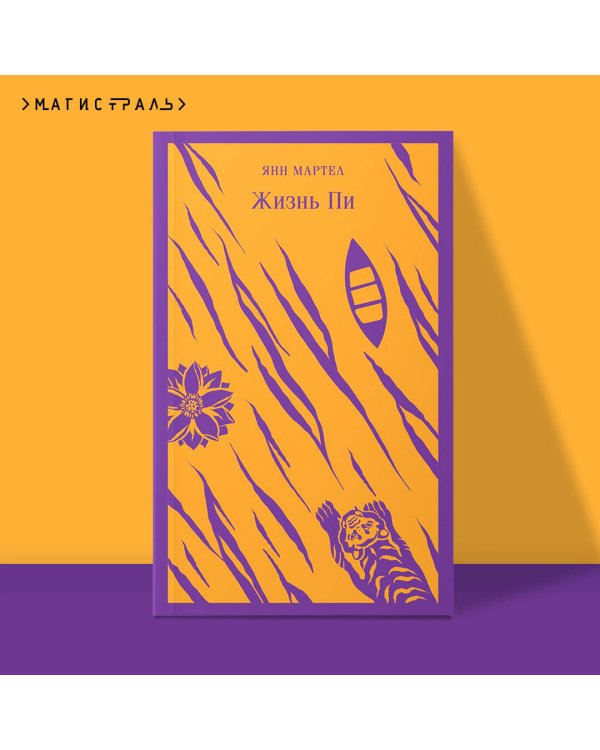 Жизнь Пи