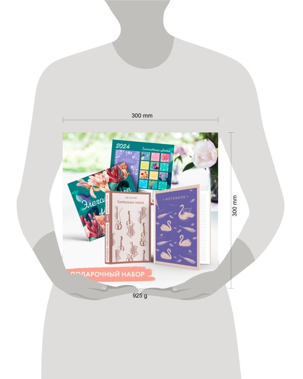 Набор подарочный для нее "Элегантные цветы. Крейцерова соната": блокнот "Нежные лебеди", книга "Крейцерова соната", календарь "Элегантные цветы"