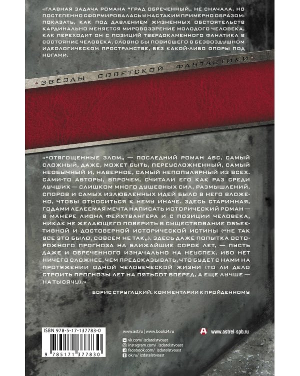 Град обреченный. Отягощенные злом