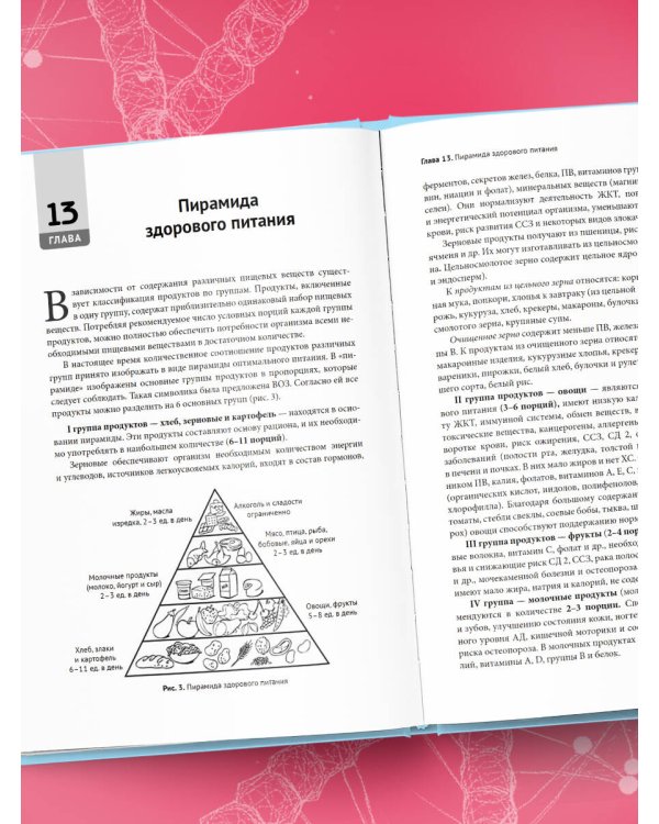 Нутрициология. Полное руководство для практикующих специалистов по питанию.