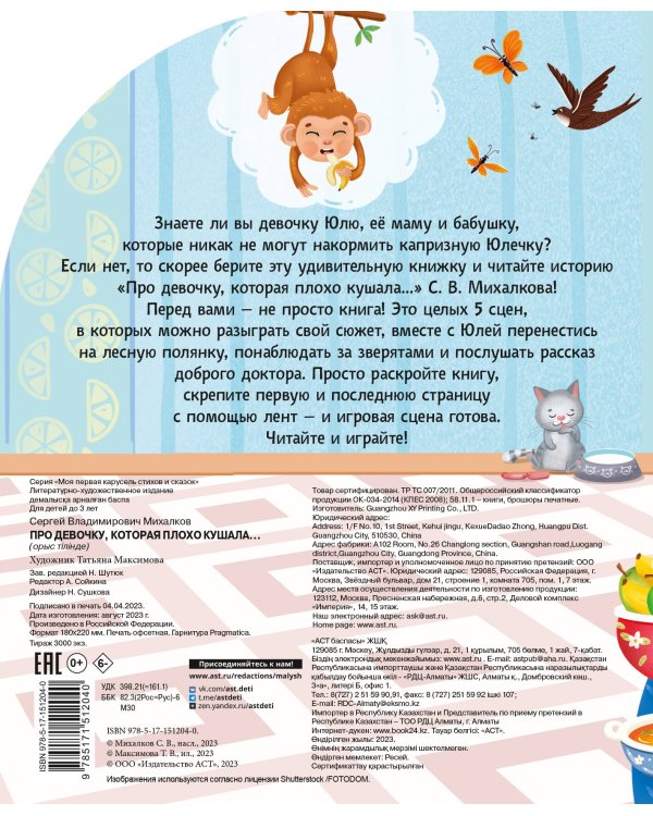 Про девочку, которая плохо кушала...