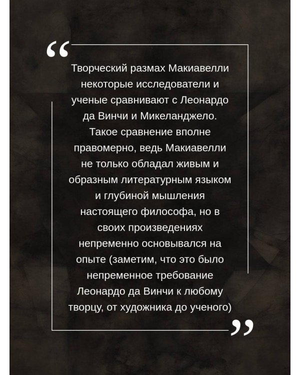 Государь. С комментариями и инфографикой