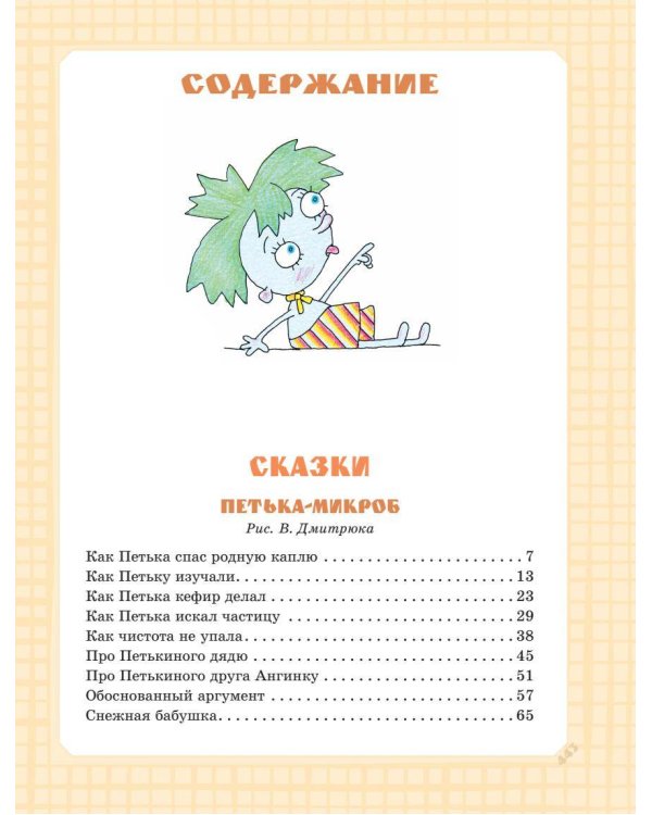 Самая большая книга сказок, сказочных историй и вредных советов