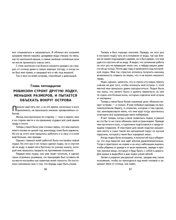 Робинзон Крузо (ил. Ф. Мирбаха)