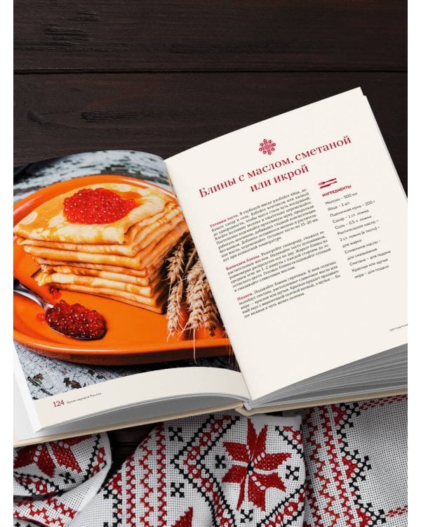 Кухня народов России. Живое тепло кулинарных традиций