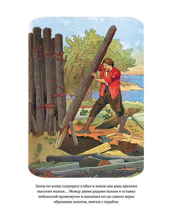 Робинзон Крузо (ил. Ф. Мирбаха)