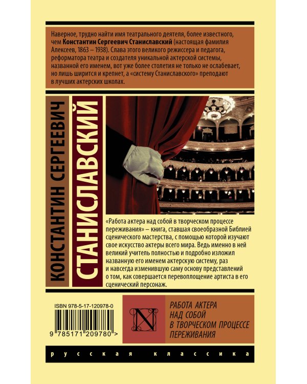 Работа актера над собой в творческом процессе переживания