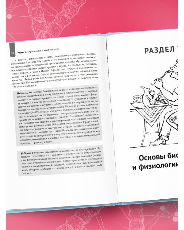 Нутрициология. Полное руководство для практикующих специалистов по питанию.