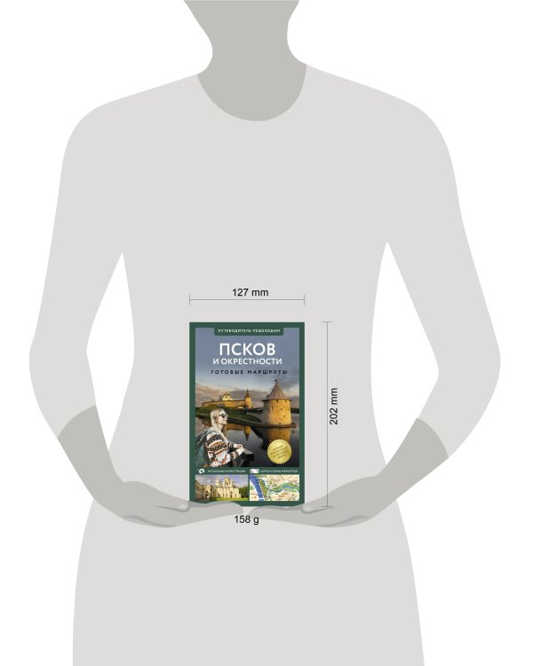 Псков и окрестности. Путеводитель пешеходам
